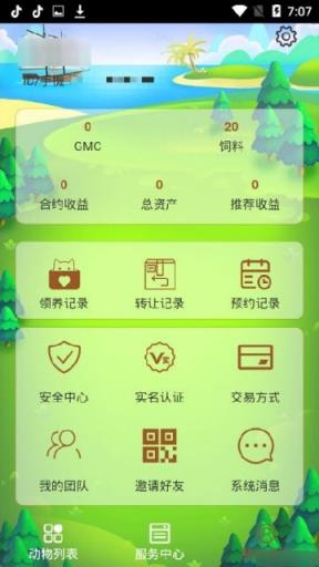 赏金牧场红包版app