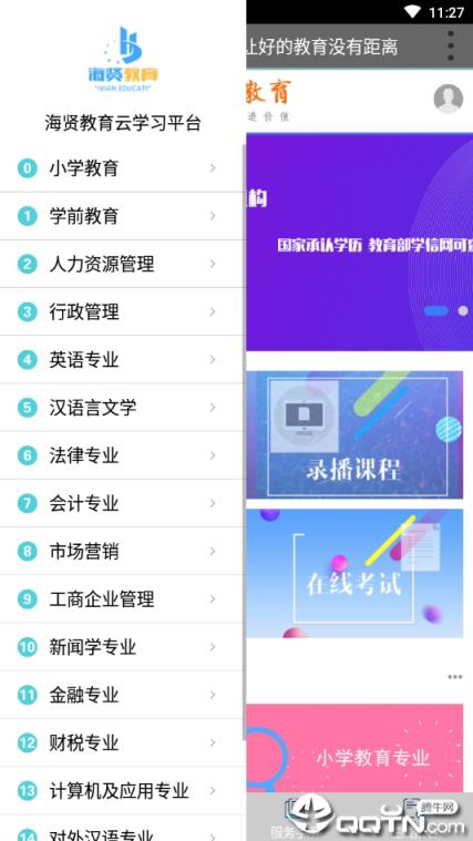海贤教育云学习平台