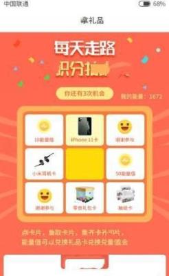 乐走步手机版app
