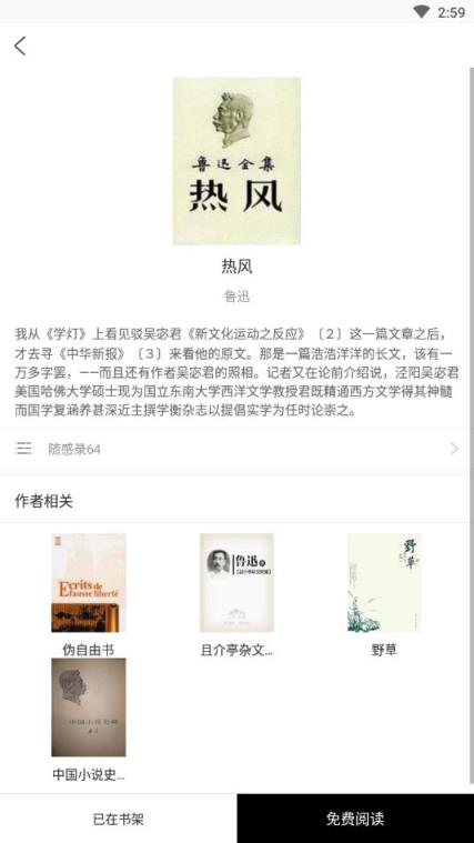 鲁迅全集app