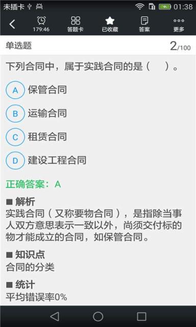 一级建造师题库app