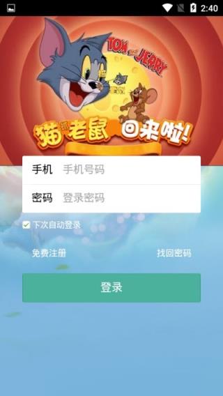 猫抓老鼠app