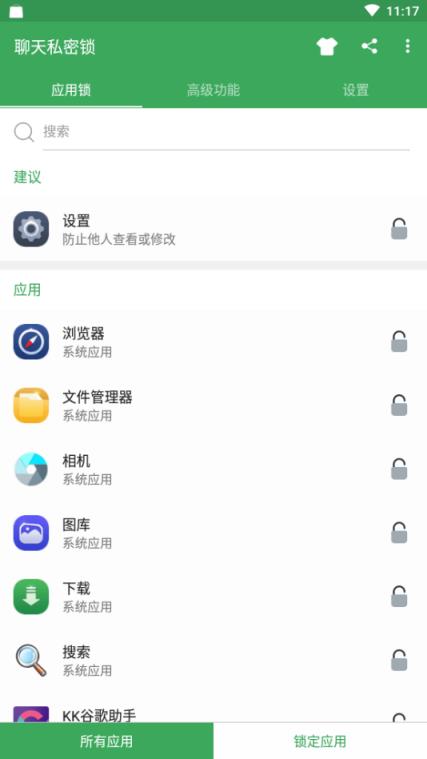 聊天私密锁官方最新版