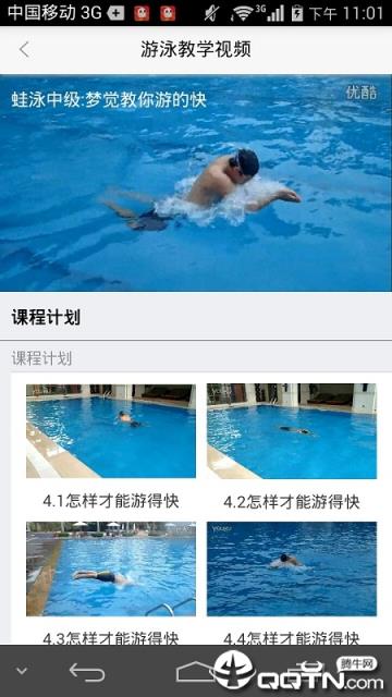 游泳教学视频