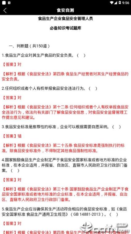 食安自测