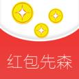 红包先森手机版app