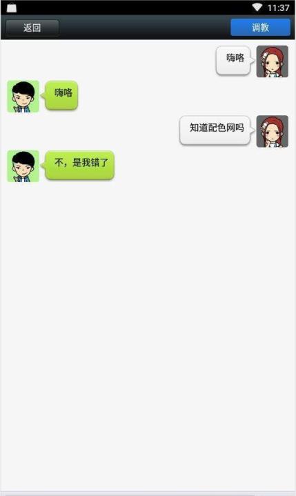 聊天男友app