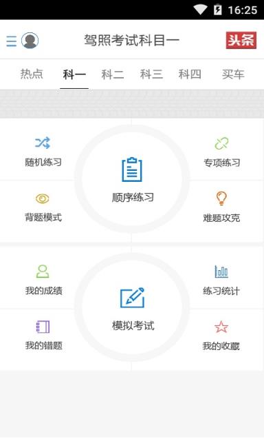 驾照考试宝典2021手机版