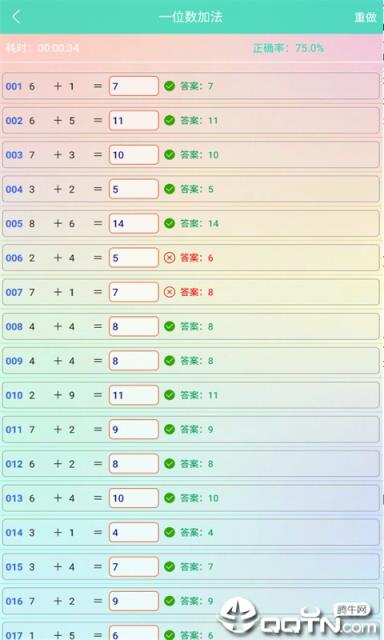 加减数学练习
