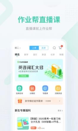 帮搜寒假作业答案app