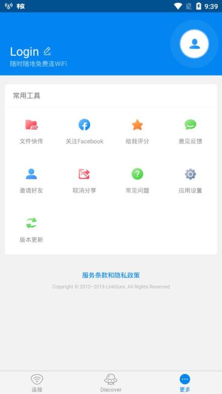 WiFi大师国际版
