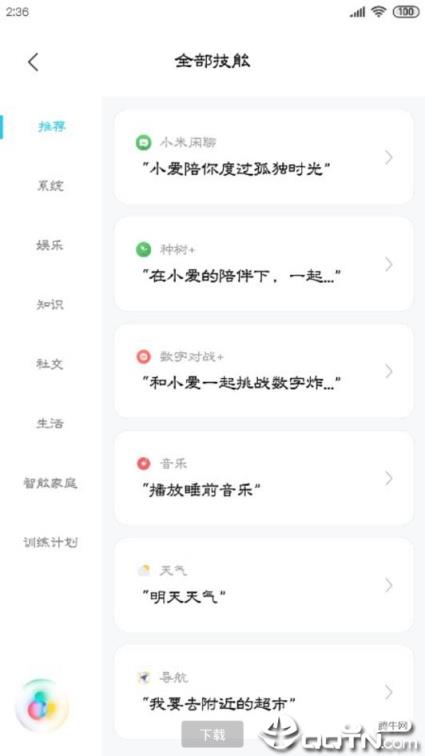 小爱同学3.0男声版