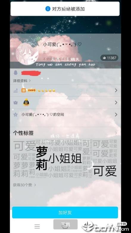 QQ拒绝加好友