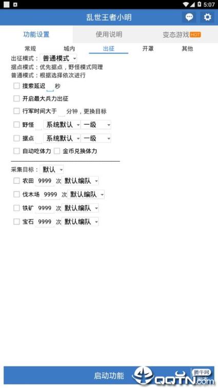 乱世王者小明助手