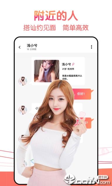 番茄约app