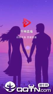 千映直播App