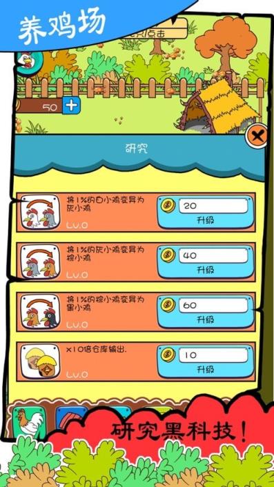 奇葩养鸡场app