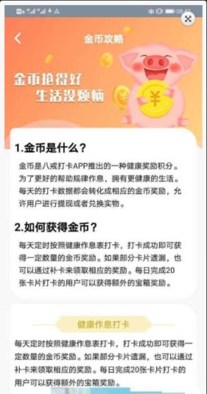 八戒打卡红包版app
