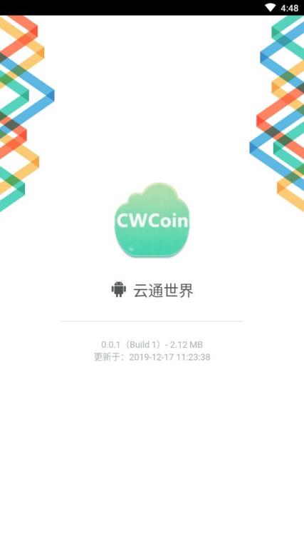 云通世界app