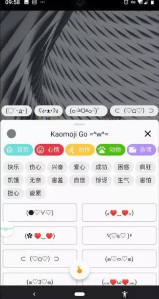 Kaomoji GO颜文字免费版
