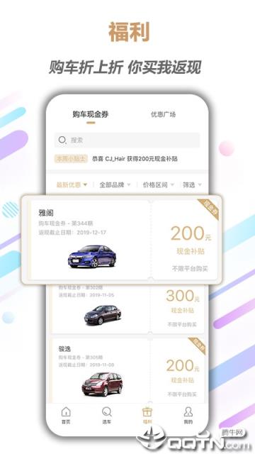 友道汽车app
