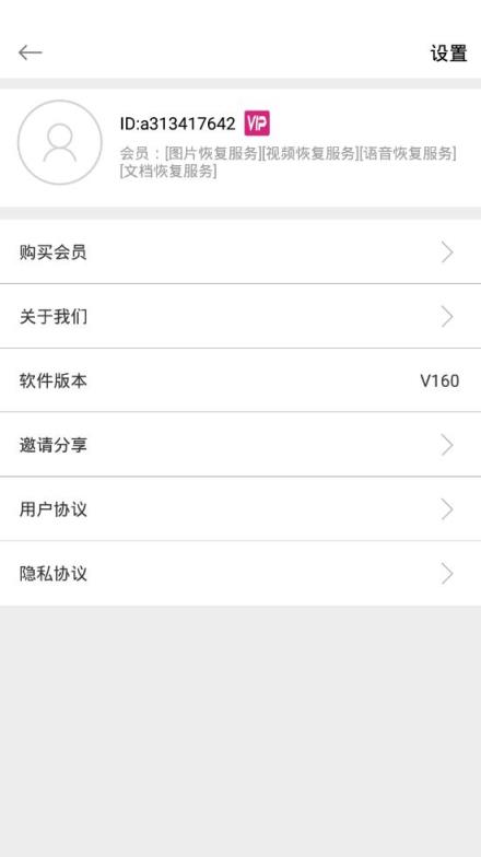 恢复聊天记录会员版