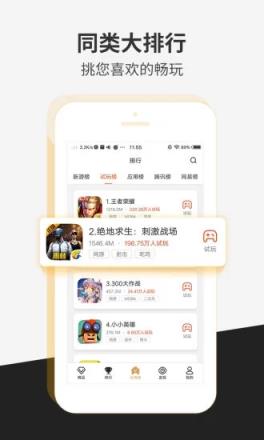 试玩族app