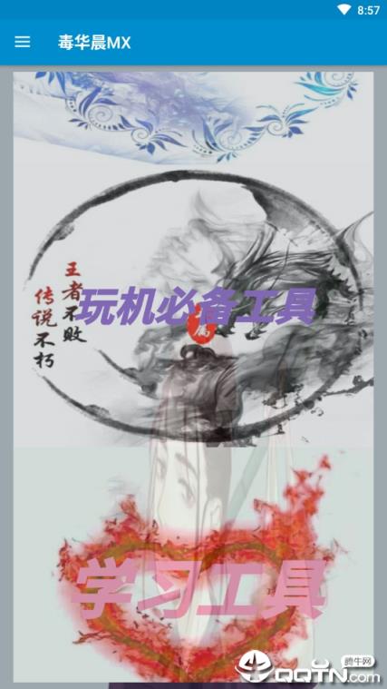 毒华晨MX