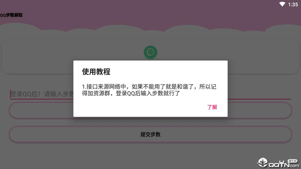 QQ步数刷取
