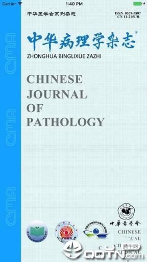 中华病理学杂志