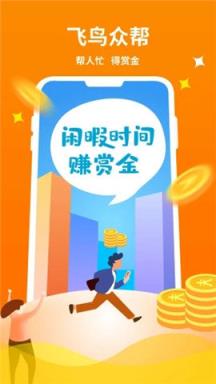 飞鸟众帮app