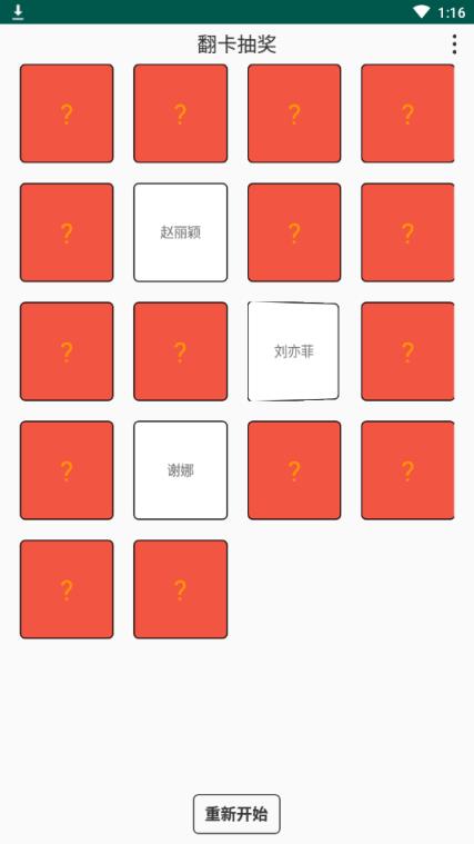 翻卡抽奖