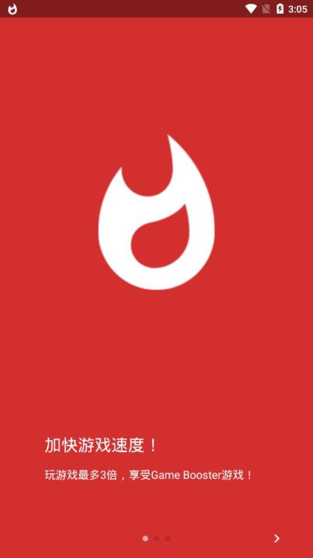 游戏助推器中文版