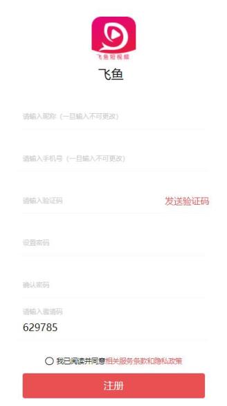 飞鱼短视频app

