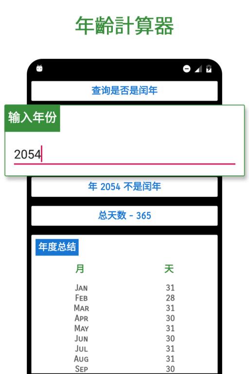 恋爱对象计算器app