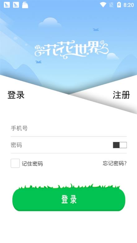 花花世界app