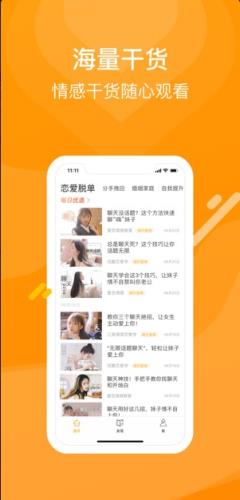 小鹿感情指南app