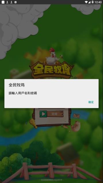 全民牧鸡app