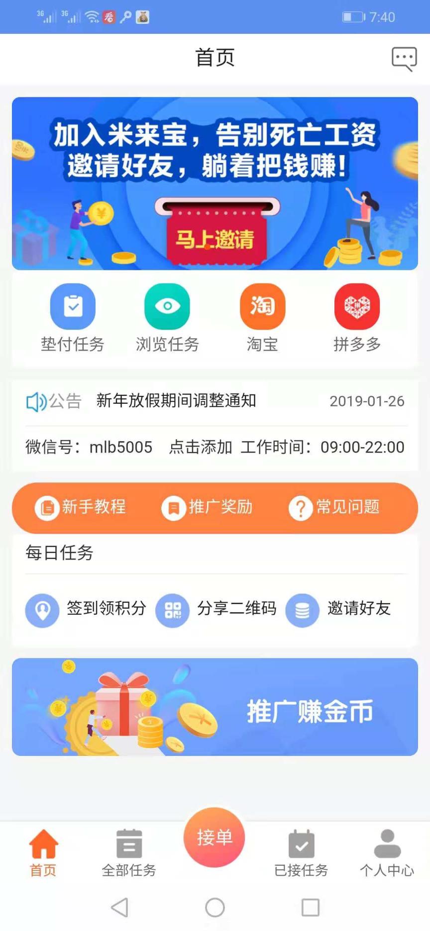 米来宝平台app