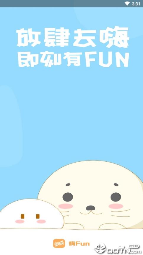 嗨Fun