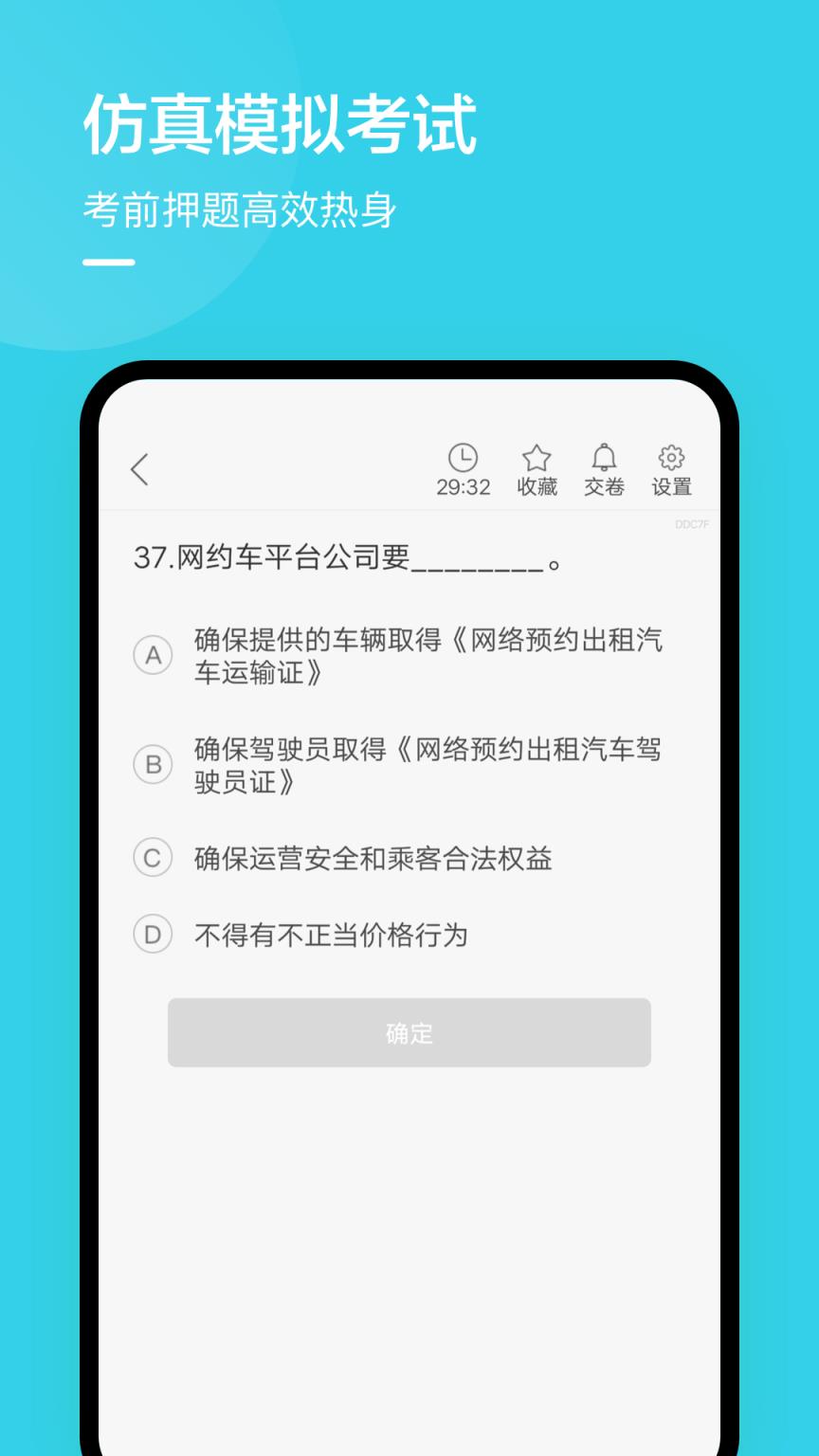 绍兴网约车考试