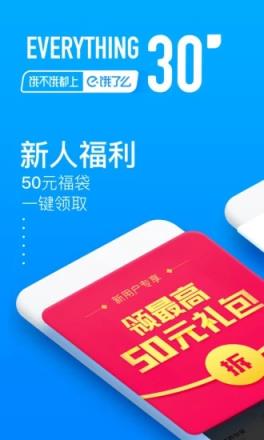 饿了么返佣版app