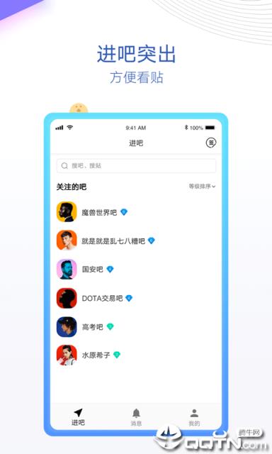 贴吧内部版
