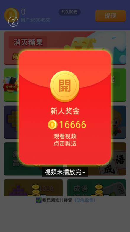 消灭糖果红包版app