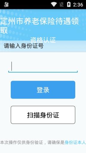 定州养老保险认证app
