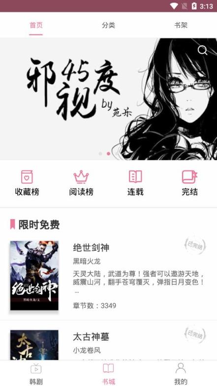 看韩剧vip免费版