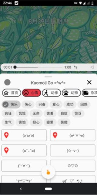 Kaomoji GO颜文字免费版
