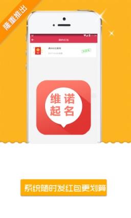 维诺宝宝起名取名app