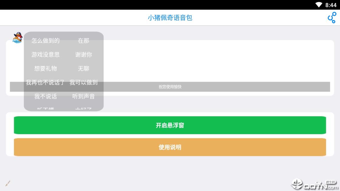 小猪佩奇语音包手机版