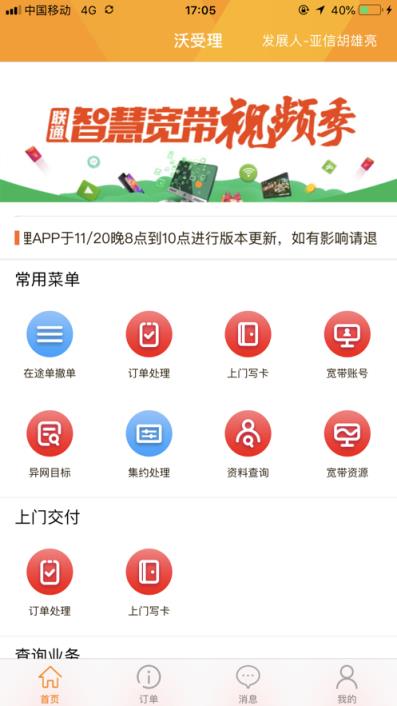 上海沃受理app